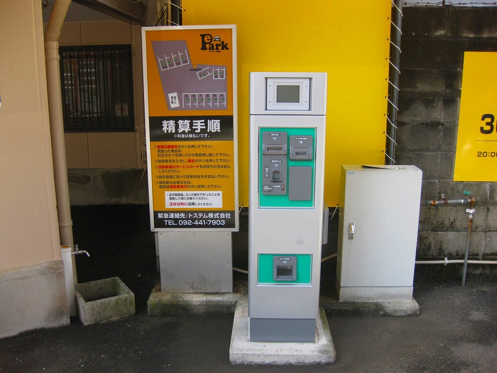 駐車場経営 コインパーキングの運営は 駅前管理システム