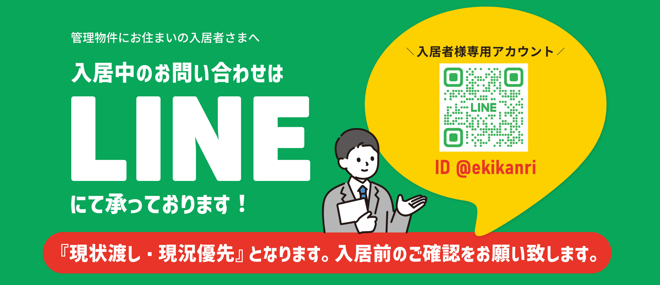 入居後の不具合は入居者専用LINEに送信！必要に応じて修繕・改修いたします。